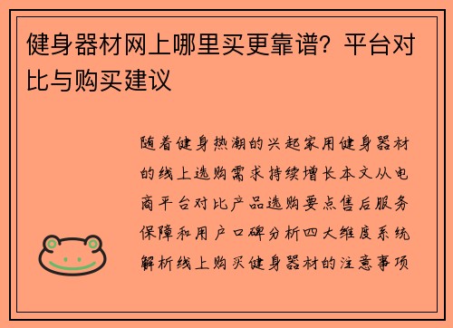 健身器材网上哪里买更靠谱？平台对比与购买建议