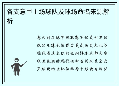 各支意甲主场球队及球场命名来源解析