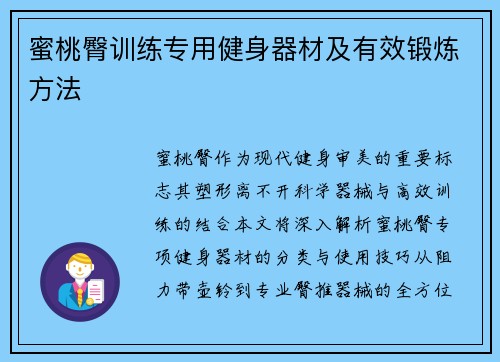 蜜桃臀训练专用健身器材及有效锻炼方法