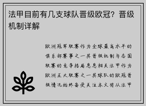 法甲目前有几支球队晋级欧冠？晋级机制详解